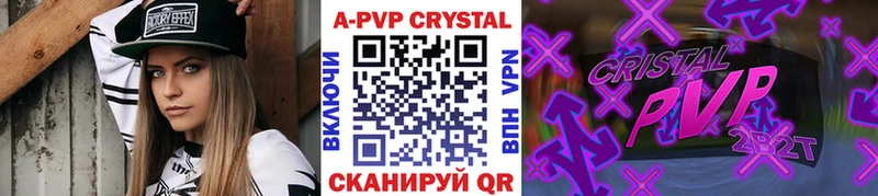 APVP кристаллы  Скопин 